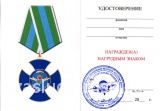 ЗНАК ЗА ЗАСЛУГИ ВДВ